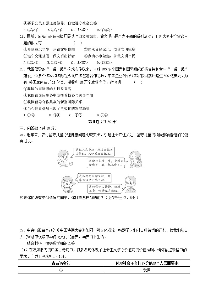 初中政治中考复习 山东省菏泽市2017年中考政治真题试题(含答案)第3页