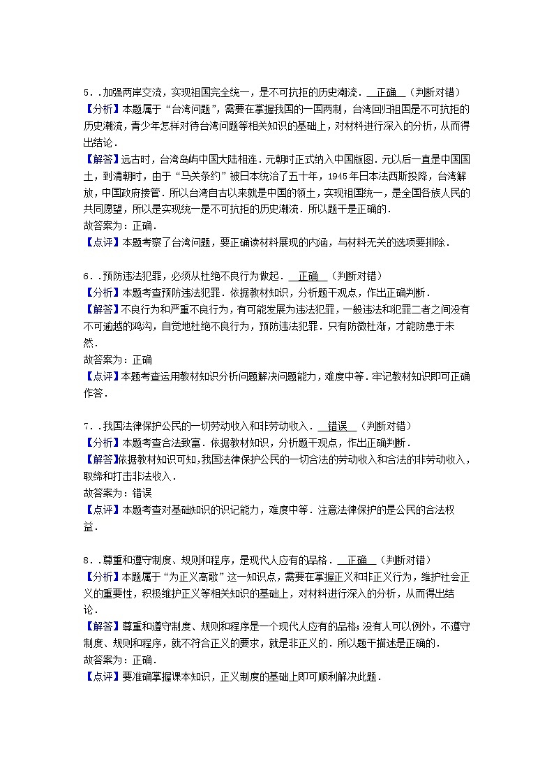 初中政治中考复习 山东省菏泽市2016年中考政治真题试题(含解析)第2页