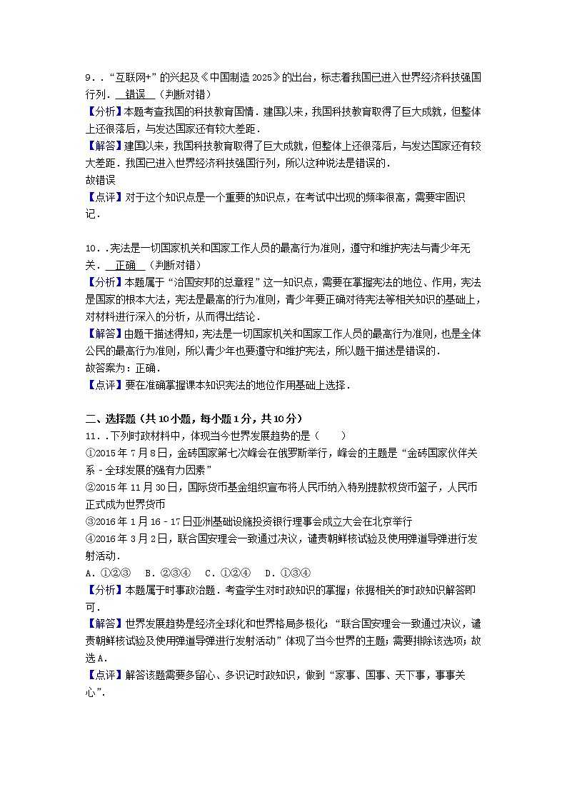 初中政治中考复习 山东省菏泽市2016年中考政治真题试题(含解析)第3页