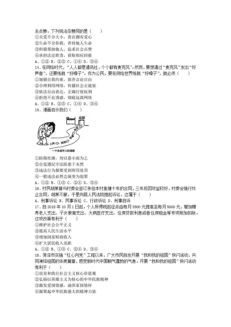 初中政治中考复习 山东省菏泽市2019年中考道德与法治真题试题第2页