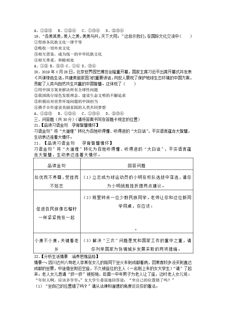 初中政治中考复习 山东省菏泽市2019年中考道德与法治真题试题第3页