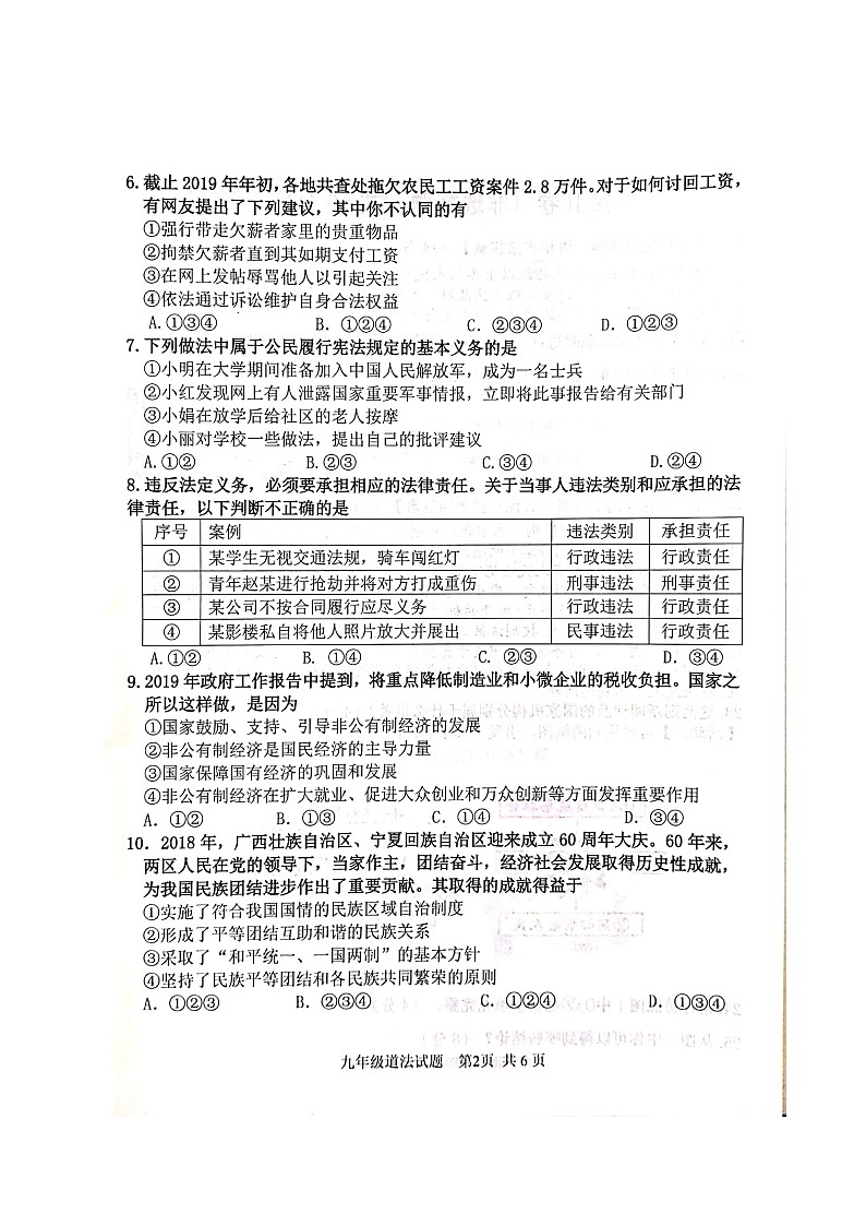 初中政治中考复习 山东省济南市槐荫区2019届九年级道德与法治下学期第一次模拟考试试题(扫描版)第2页