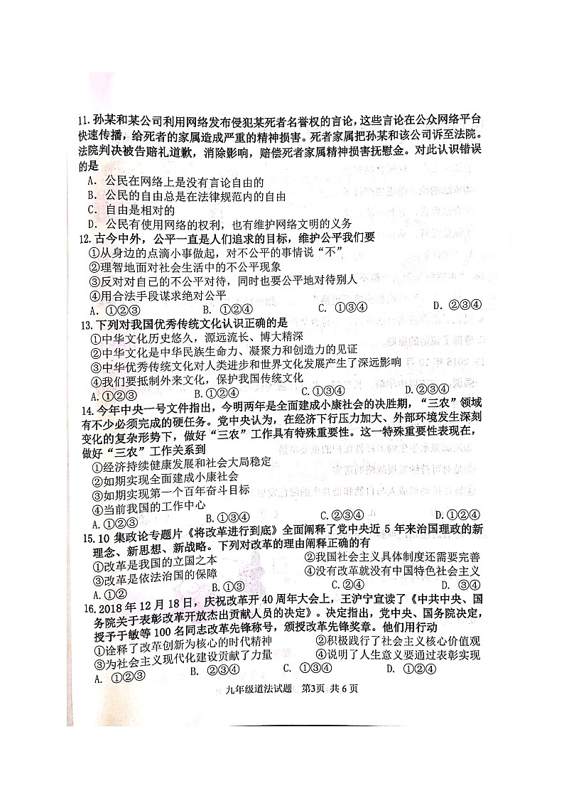 初中政治中考复习 山东省济南市槐荫区2019届九年级道德与法治下学期第一次模拟考试试题(扫描版)第3页
