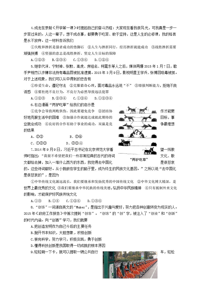初中政治中考复习 山东省济宁市2015年中考政治真题试题(含答案)第2页