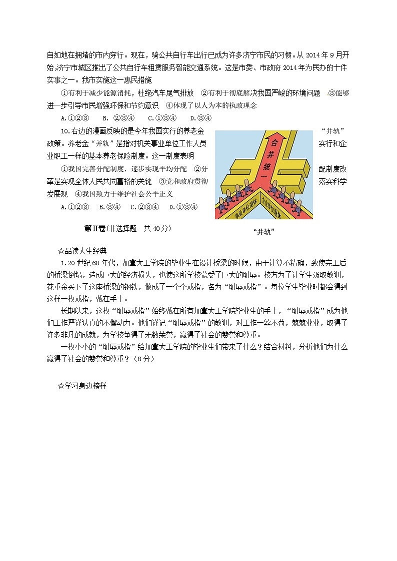 初中政治中考复习 山东省济宁市2015年中考政治真题试题(含答案)第3页