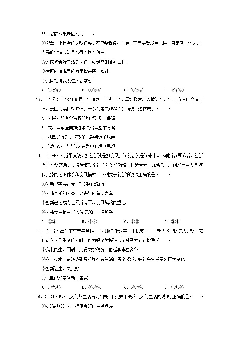 初中政治中考复习 山东省菏泽市实验中学2019年中考道德与法治模拟试题(三)(含解析)第2页