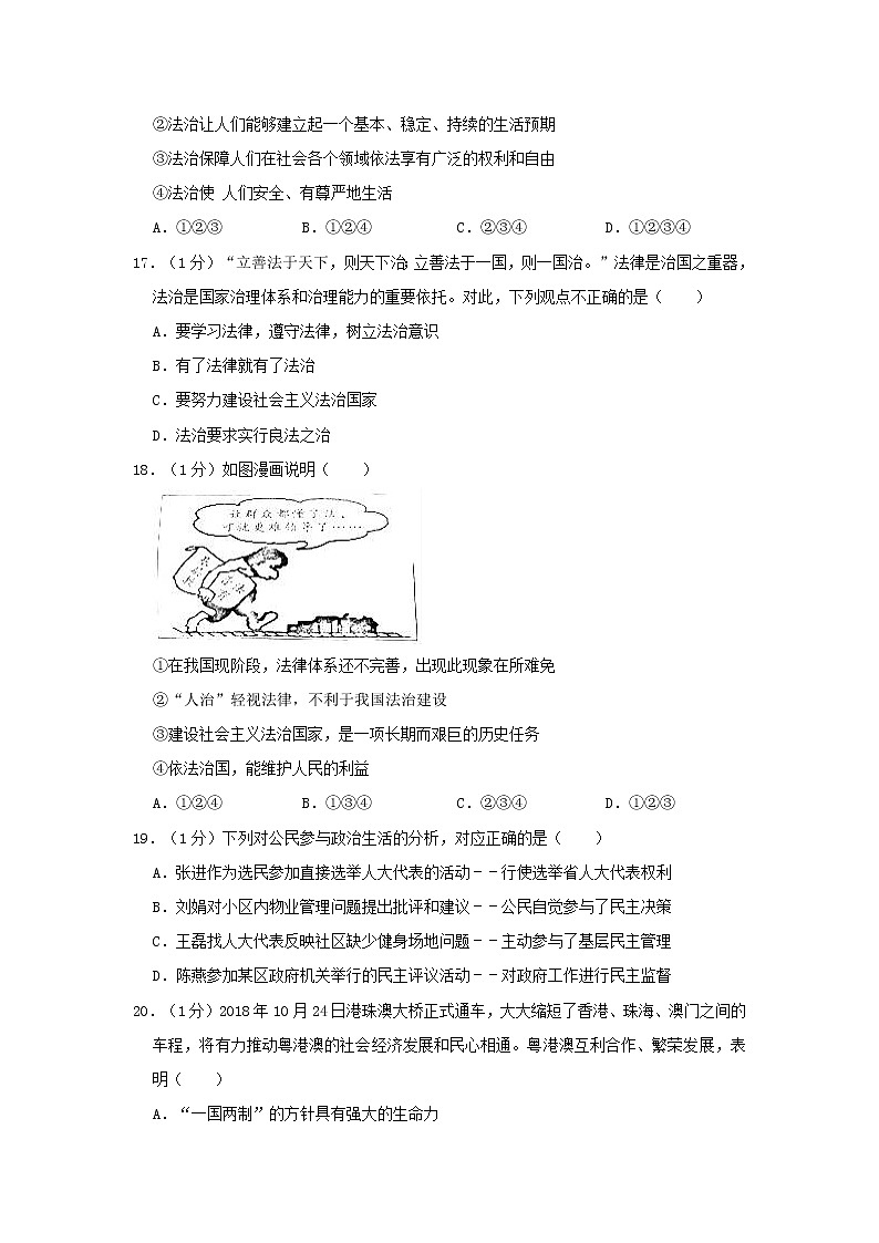 初中政治中考复习 山东省菏泽市实验中学2019年中考道德与法治模拟试题(三)(含解析)第3页
