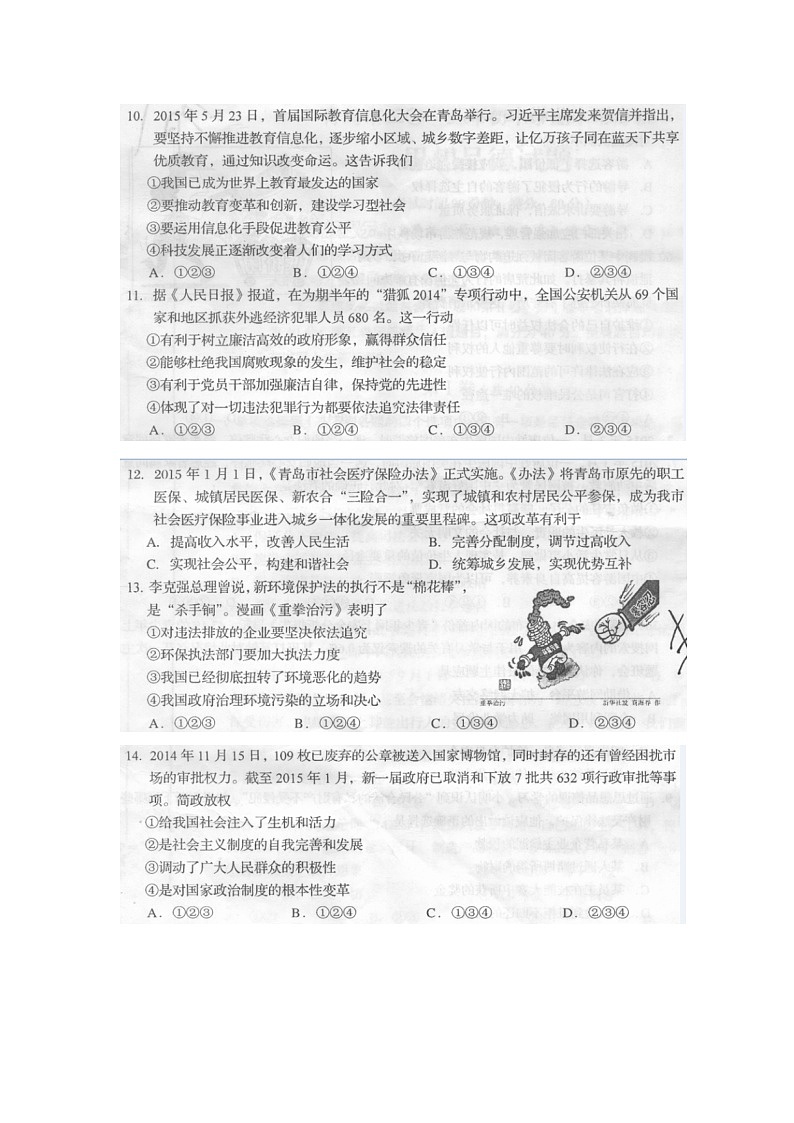 初中政治中考复习 山东省青岛市2015年中考政治真题试题(扫描版,含答案)第3页