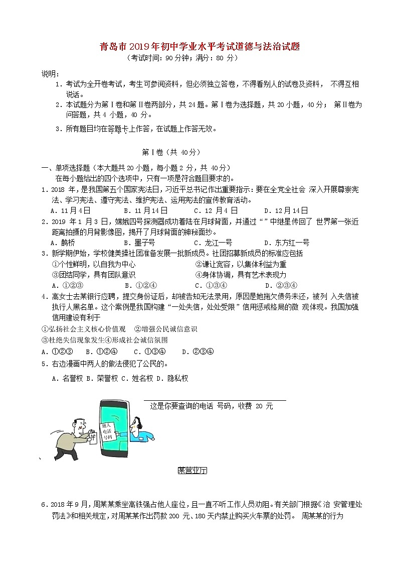初中政治中考复习 山东省青岛市2019年中考道德与法治真题试题(含解析)01