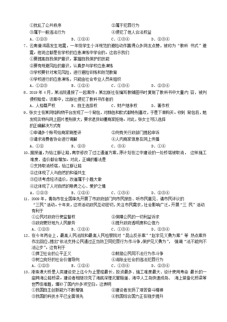 初中政治中考复习 山东省青岛市2019年中考道德与法治真题试题(含解析)02