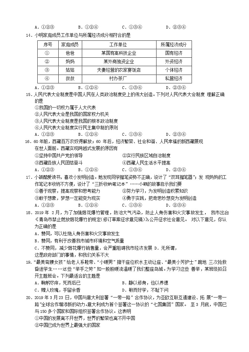 初中政治中考复习 山东省青岛市2019年中考道德与法治真题试题(含解析)03