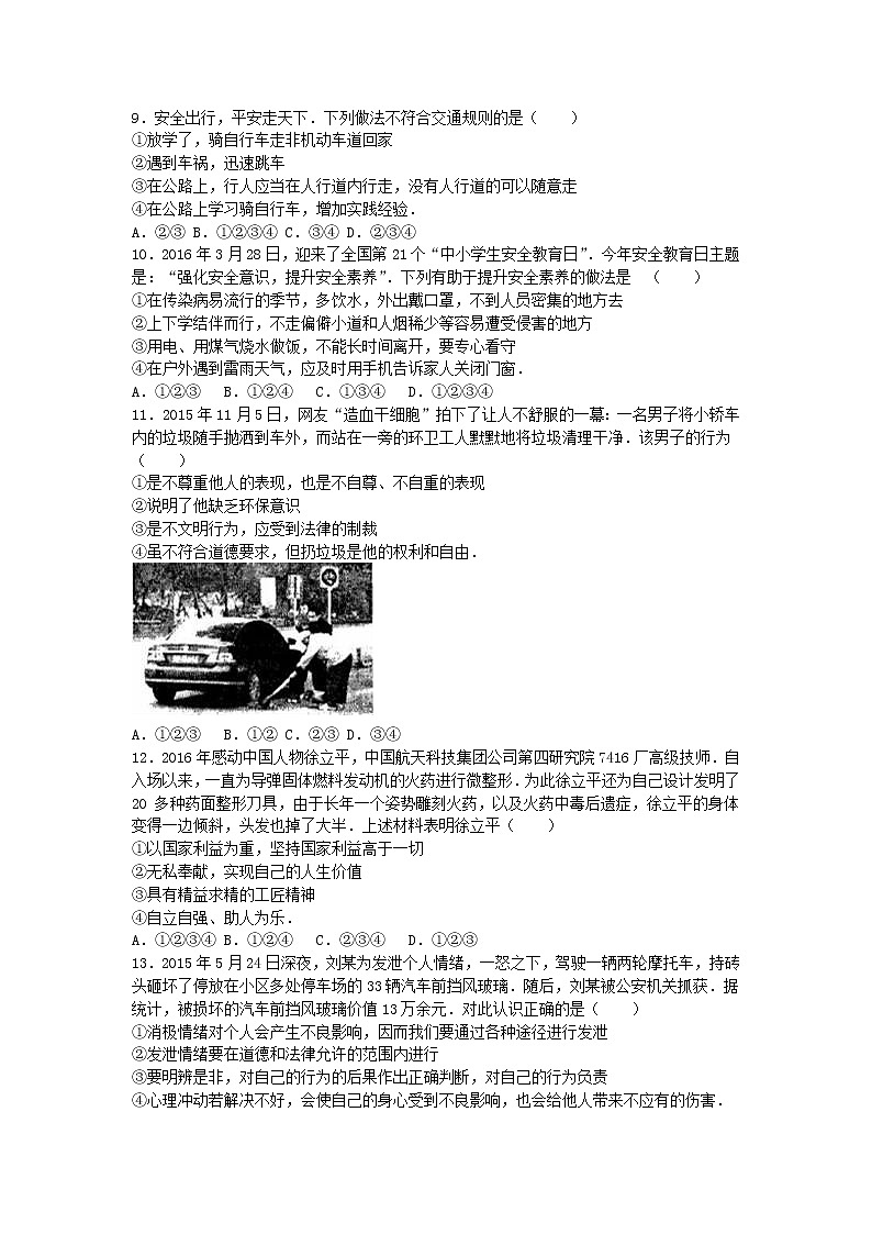 初中政治中考复习 山东省泰安市2016年中考政治真题试题(含解析)第2页