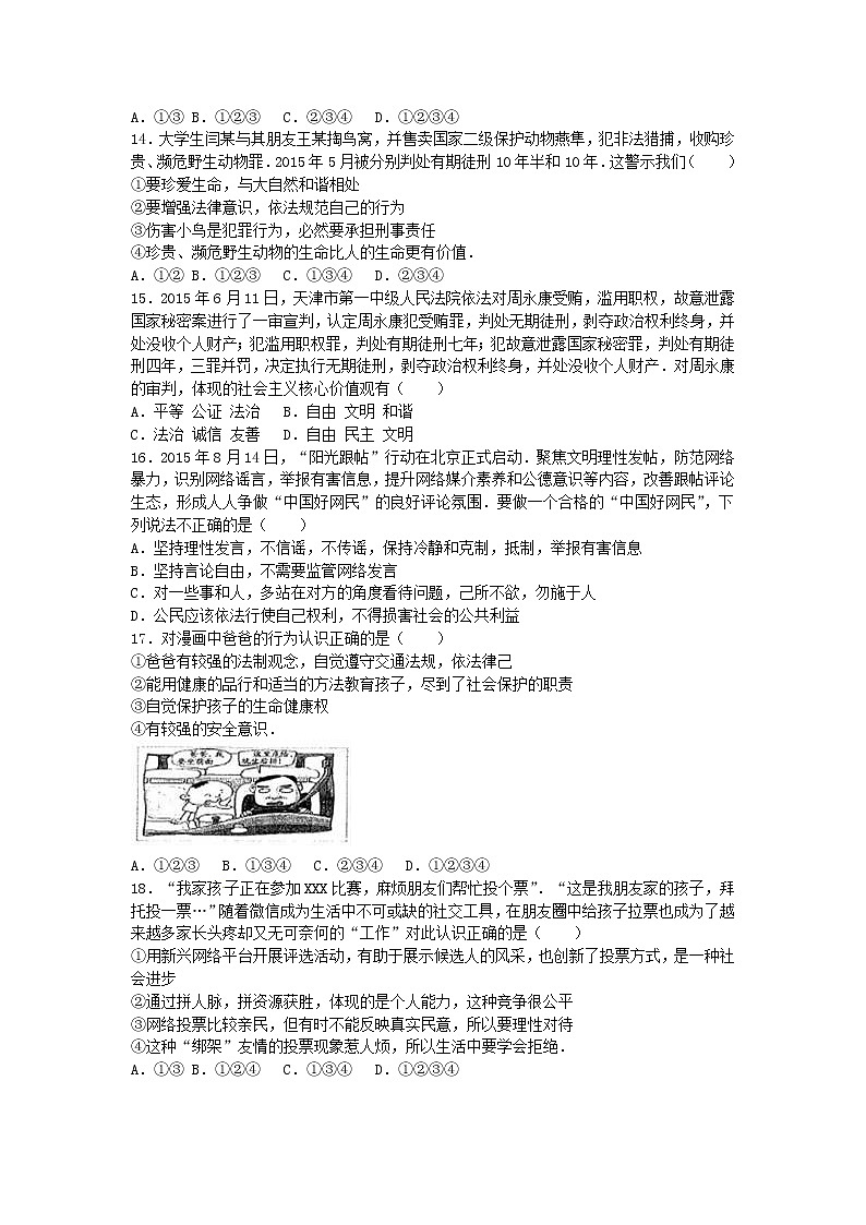 初中政治中考复习 山东省泰安市2016年中考政治真题试题(含解析)第3页