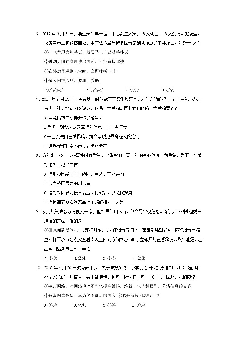 初中政治中考复习 山东省泰安市2018年中考思品真题试题(含答案)第2页