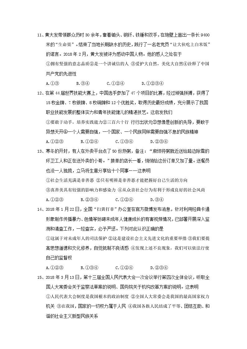 初中政治中考复习 山东省泰安市2018年中考思品真题试题(含答案)第3页