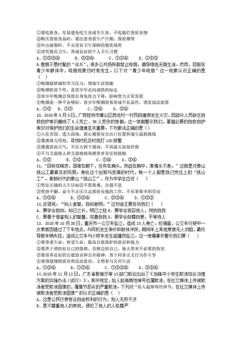 初中政治中考复习 山东省泰安市2019年中考道德与法治真题试题第2页