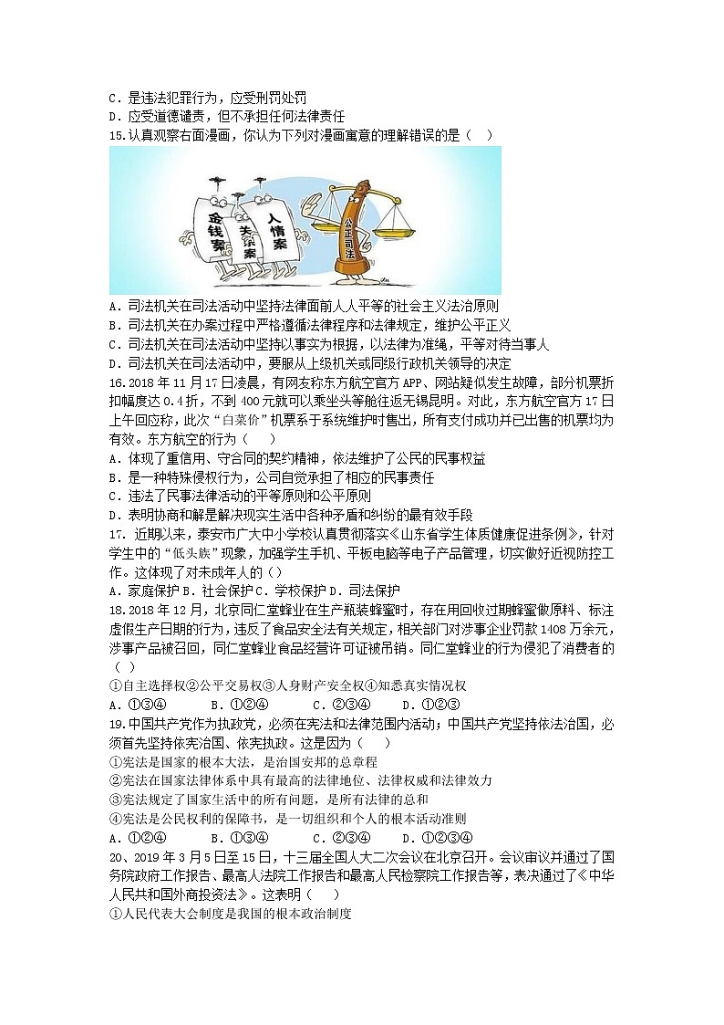 初中政治中考复习 山东省泰安市2019年中考道德与法治真题试题第3页