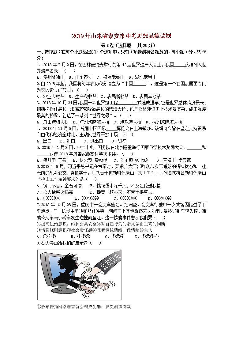 初中政治中考复习 山东省泰安市2019年中考思想品德真题试题第1页