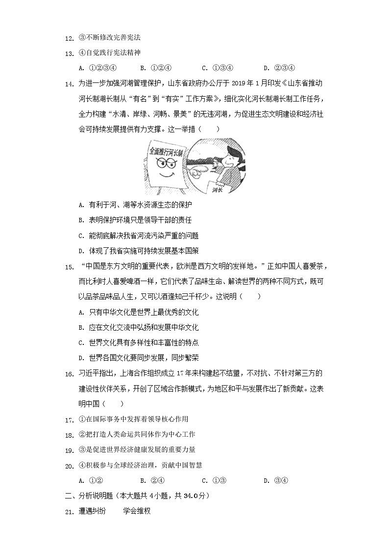初中政治中考复习 山东省滕州市2019年初中学道德与法治业水平考试模拟试题(含解析)第2页