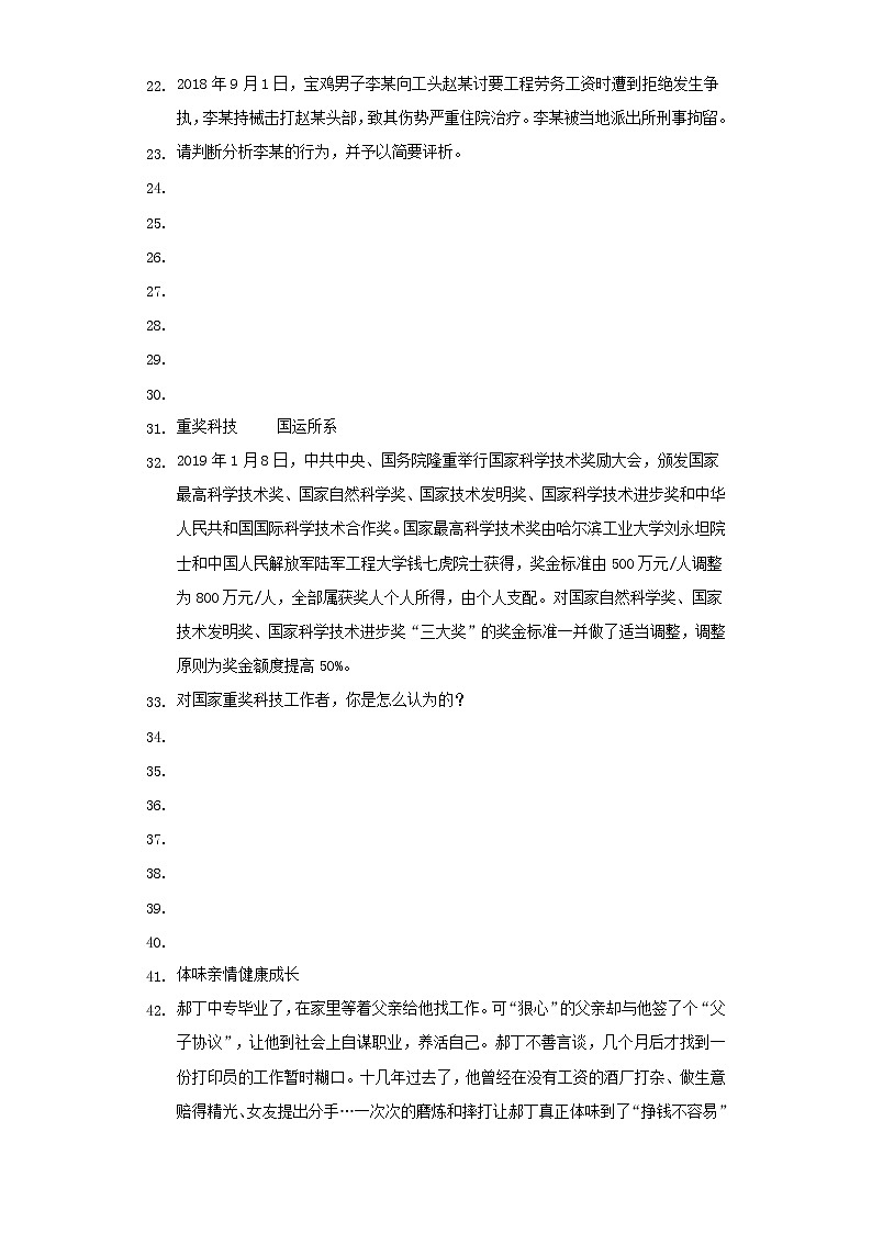 初中政治中考复习 山东省滕州市2019年初中学道德与法治业水平考试模拟试题(含解析)第3页