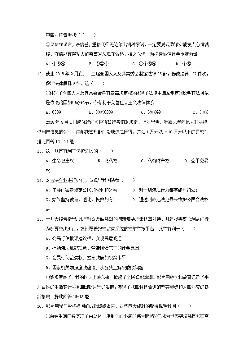 初中政治中考复习 山东省威海市2018年中考思想品德真题试题(含答案)第3页
