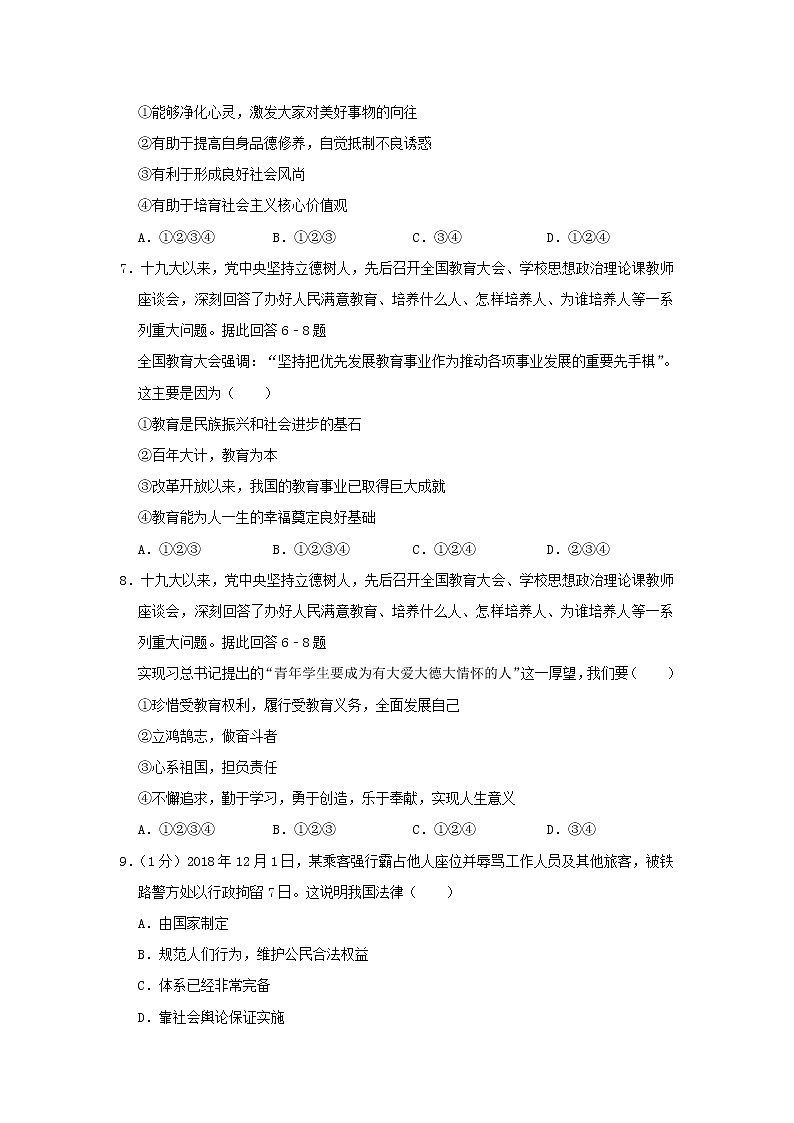 初中政治中考复习 山东省威海市2019年中考道德与法治真题试题第2页