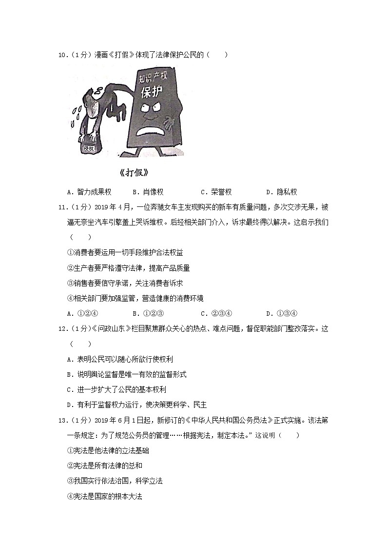 初中政治中考复习 山东省威海市2019年中考道德与法治真题试题第3页