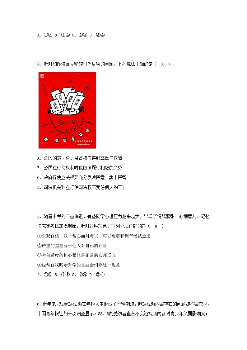 初中政治中考复习 山东省潍坊市2018年中考思想品德真题试题(含答案)第2页