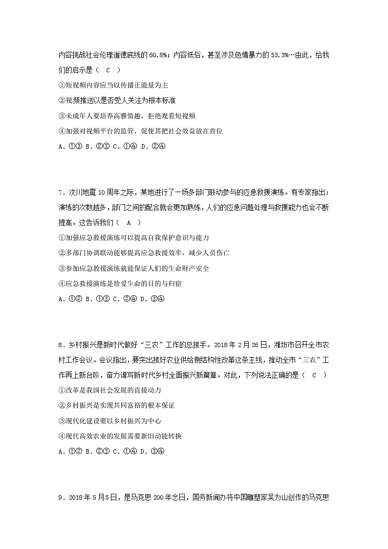 初中政治中考复习 山东省潍坊市2018年中考思想品德真题试题(含答案)第3页