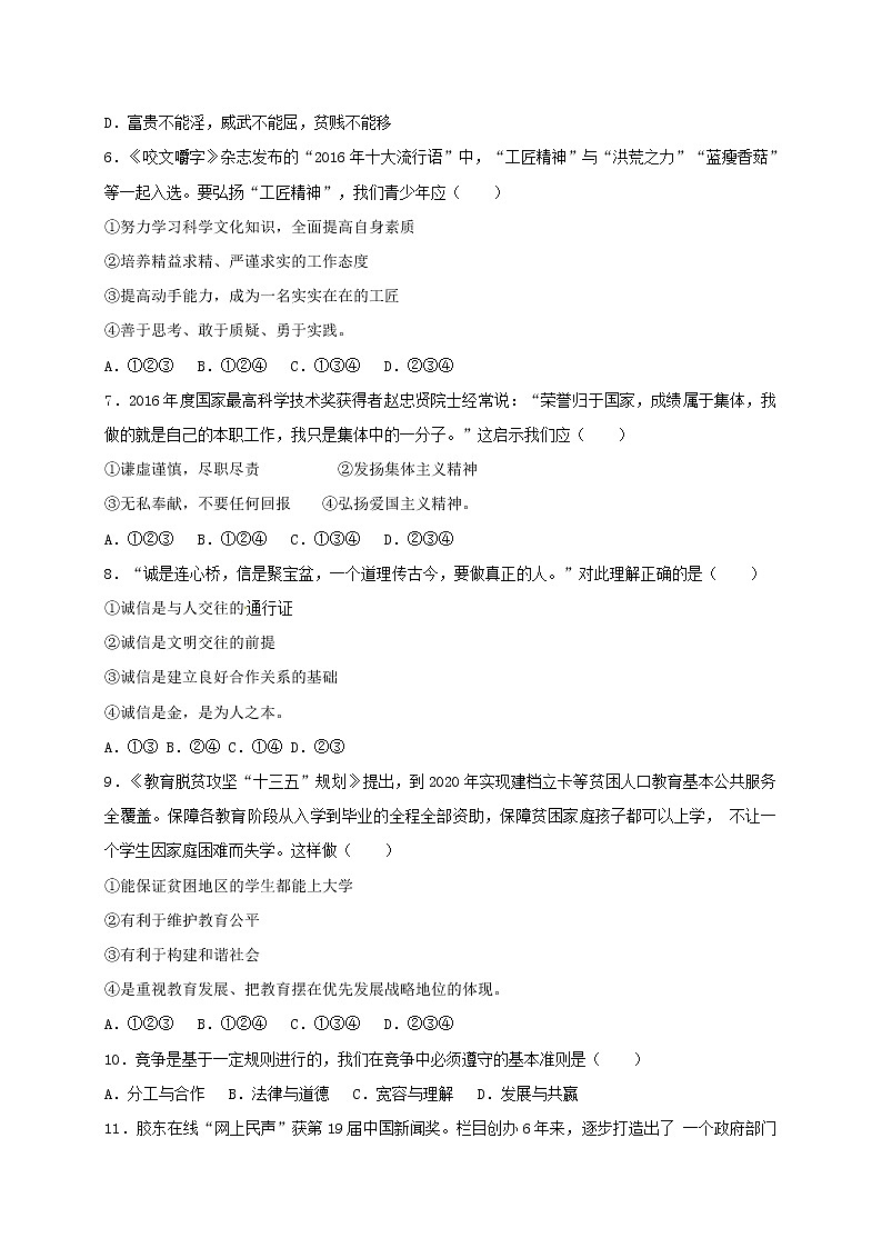 初中政治中考复习 山东省烟台市2017年中考思想品德真题试题(含解析)第2页