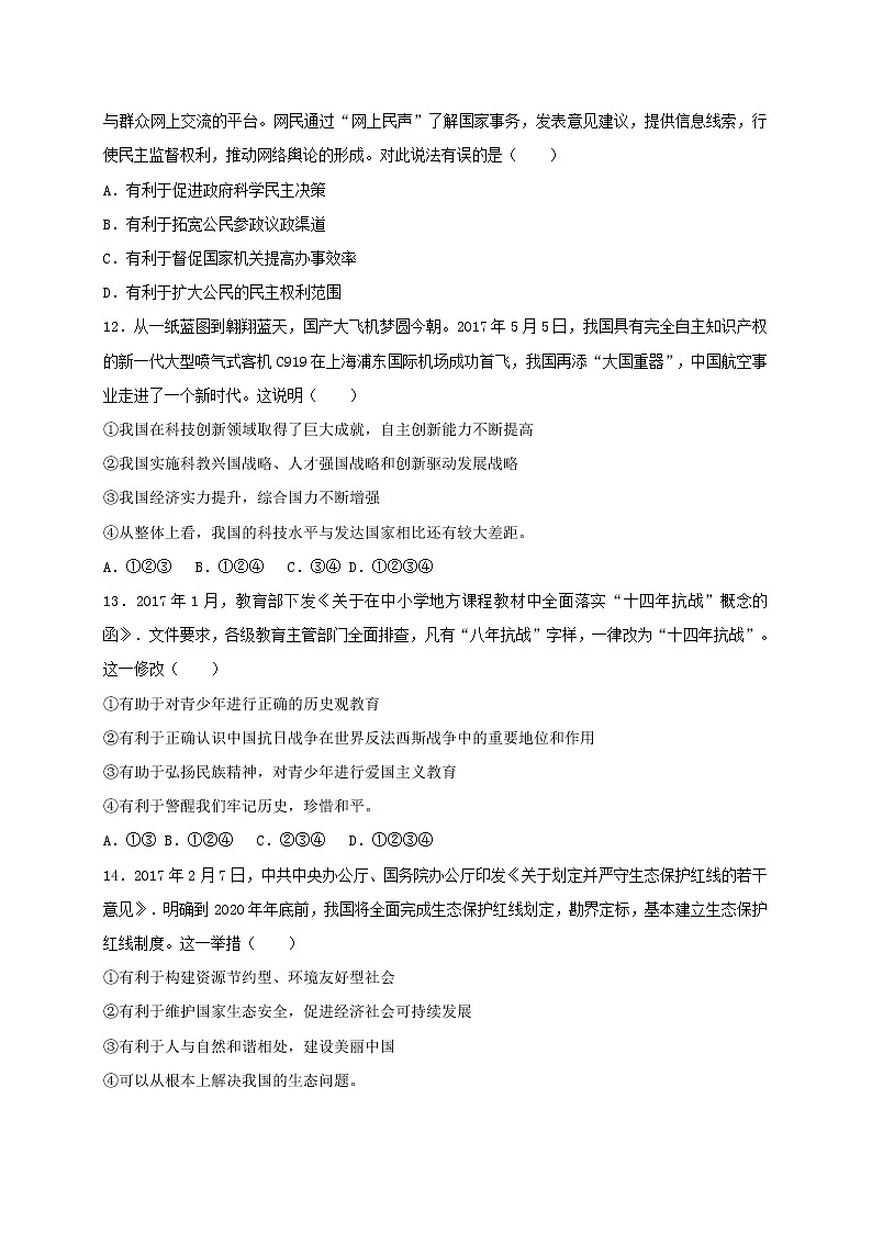 初中政治中考复习 山东省烟台市2017年中考思想品德真题试题(含解析)第3页