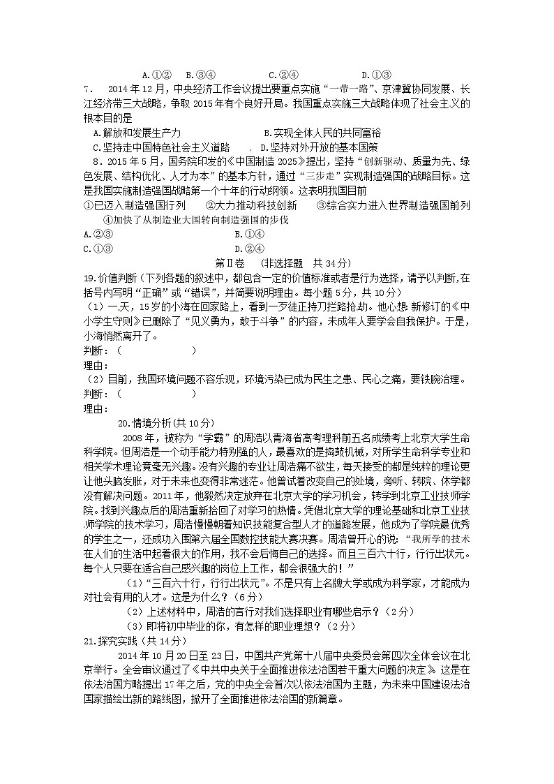 初中政治中考复习 山东省枣庄市2015年中考政治真题试题(含答案)第2页