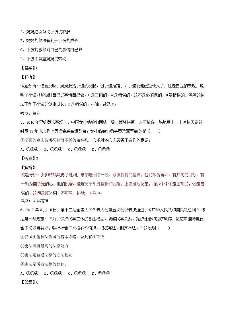 初中政治中考复习 山东省枣庄市2017年中考政治真题试题(含解析)02