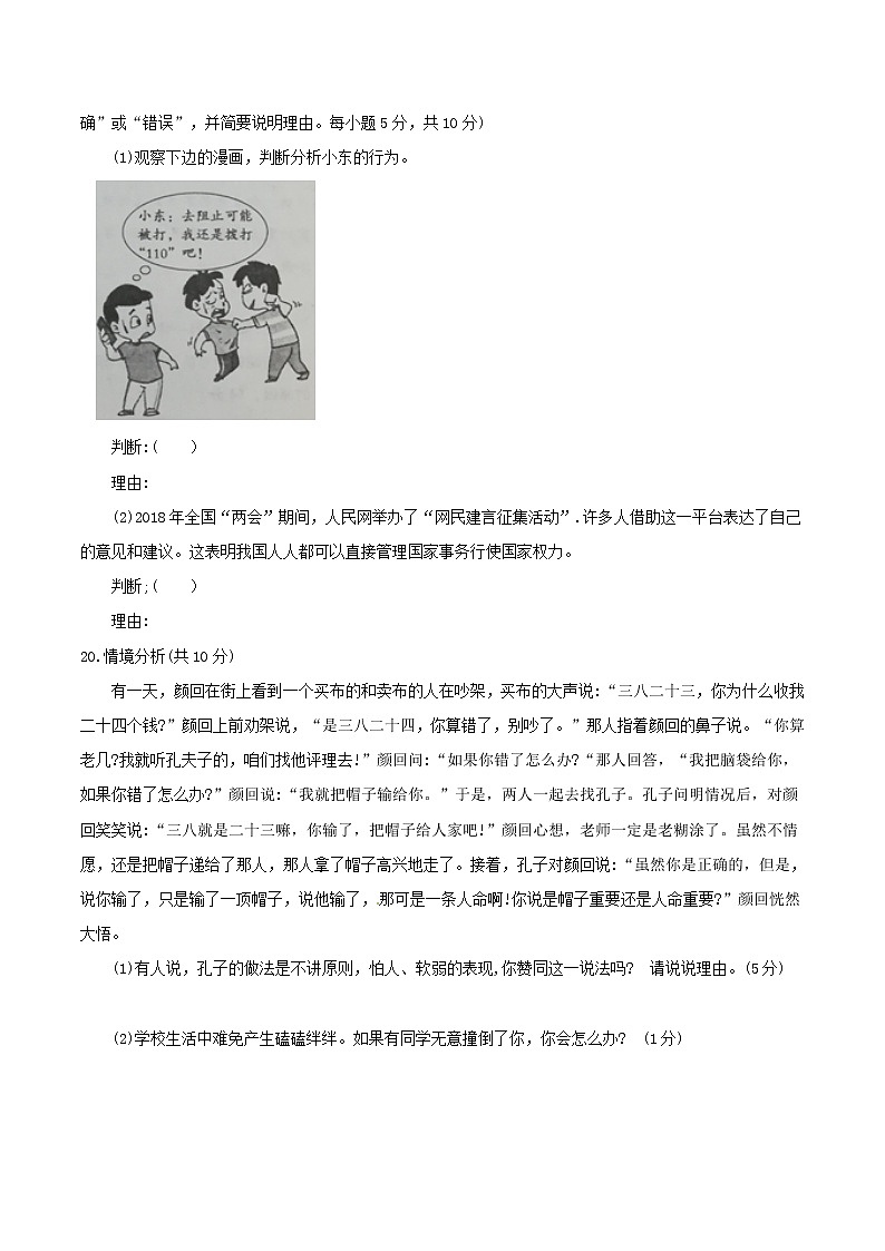 初中政治中考复习 山东省枣庄市2018年中考思想品德真题试题(含答案)第3页