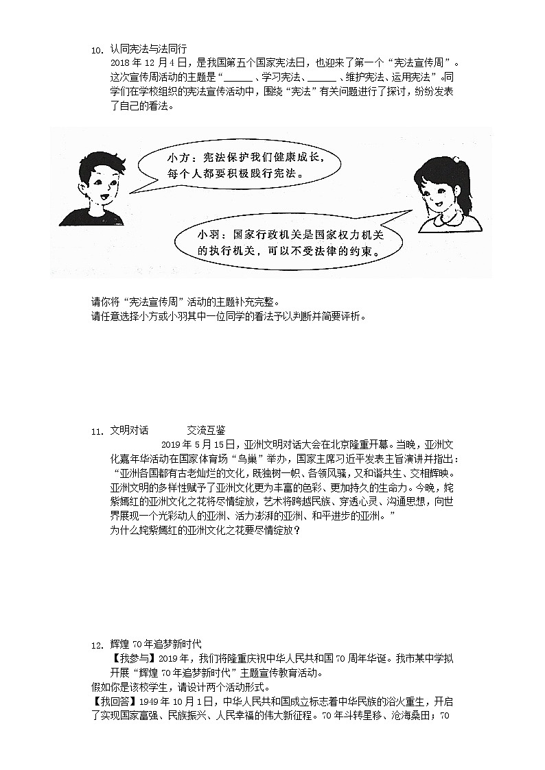 初中政治中考复习 山东省枣庄市2019年中考道德与法治真题试题(含解析)03