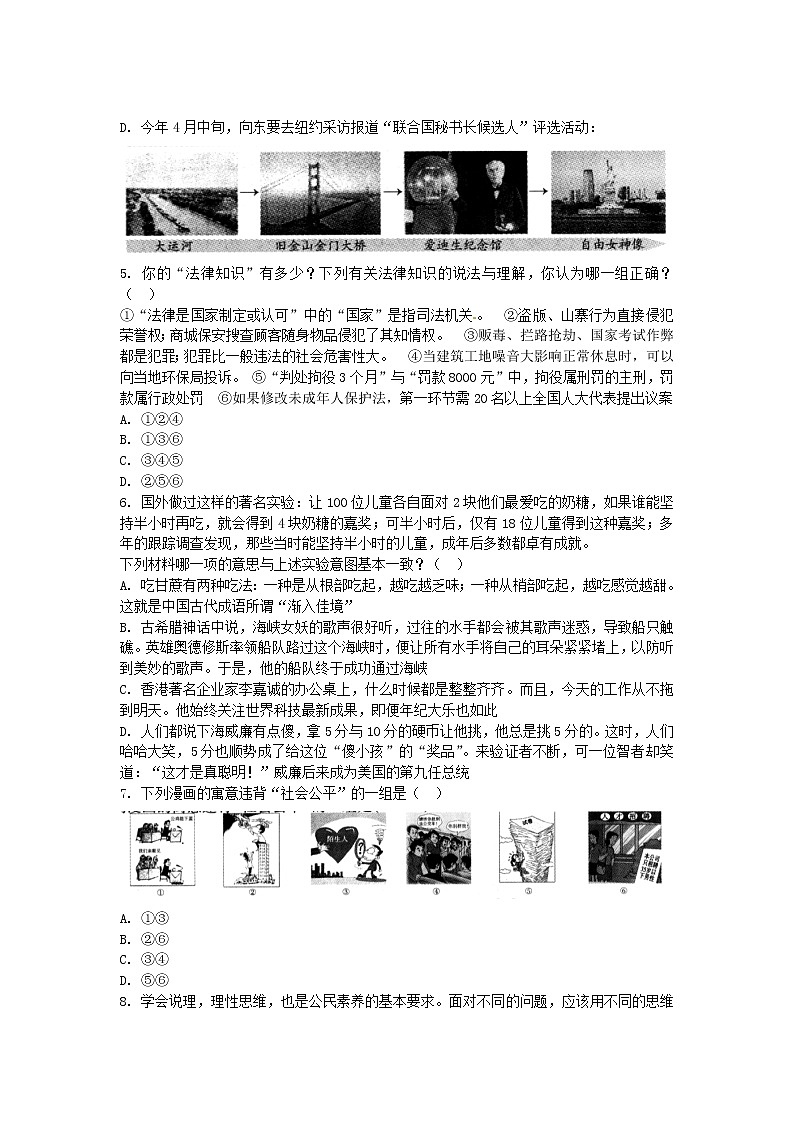 初中政治中考复习 山西省2016年中考文综(政治部分)真题试题(含答案)02