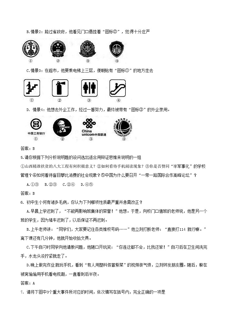 初中政治中考复习 山西省2017年中考文综(思想品德部分)真题试题(含答案)第2页