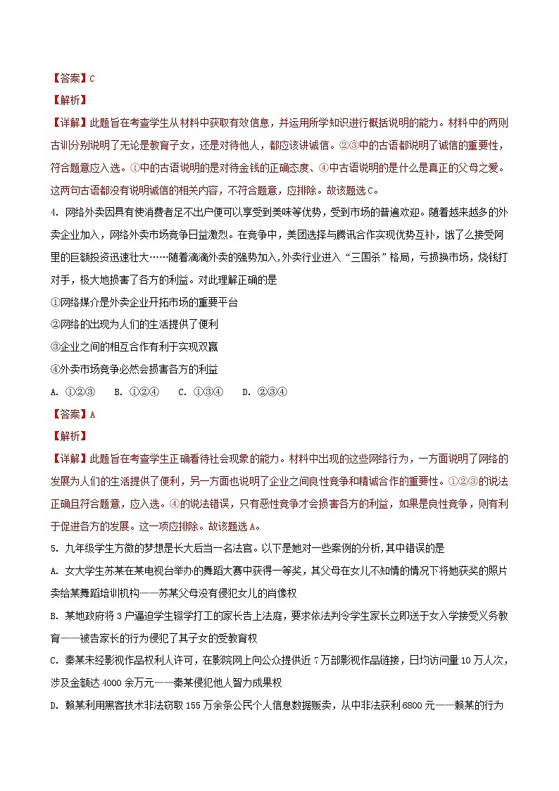 初中政治中考复习 重庆市2018年中考思想品德真题试题(A卷,含解析)第2页