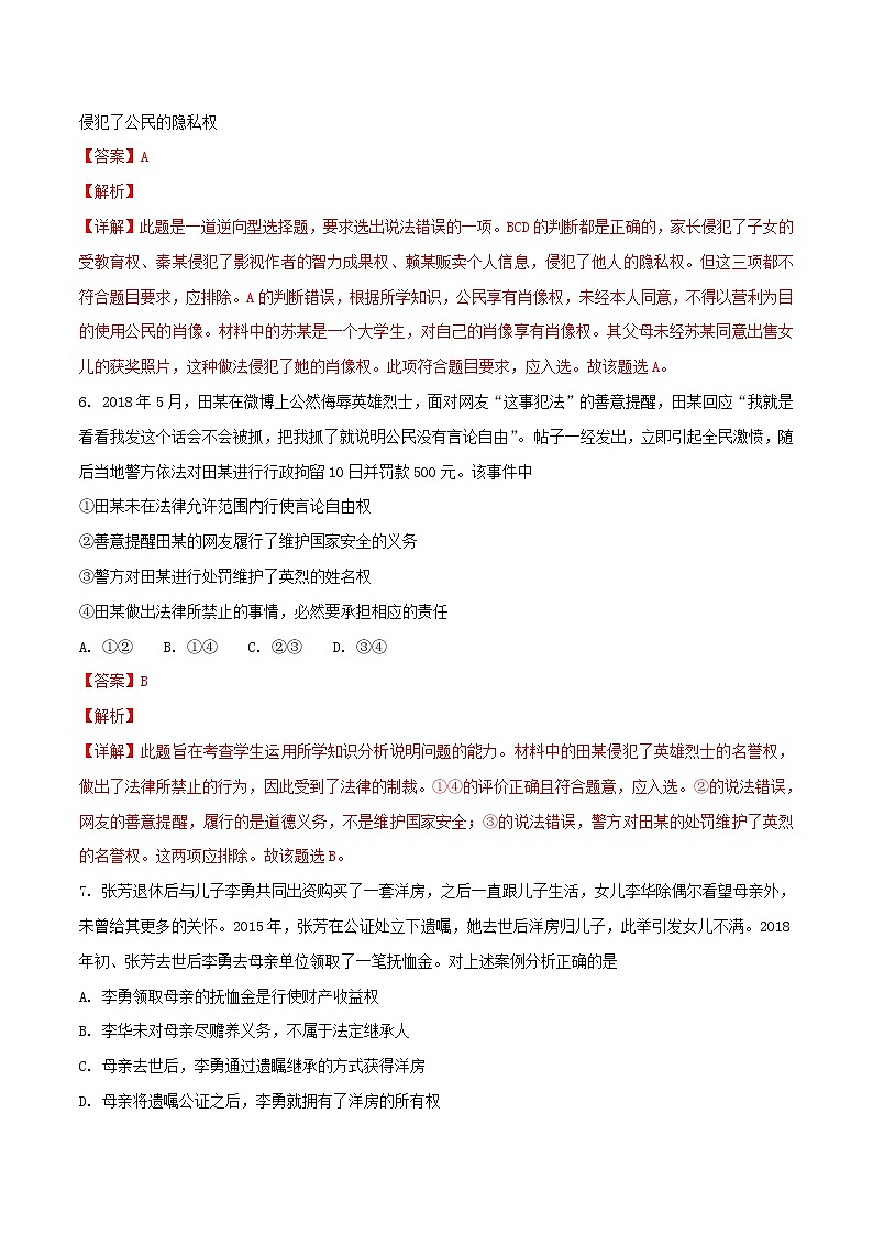 初中政治中考复习 重庆市2018年中考思想品德真题试题(A卷,含解析)第3页