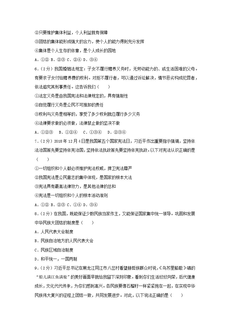 初中政治中考复习 四川省遂宁市2019年中考道德与法治真题试题(含解析)02