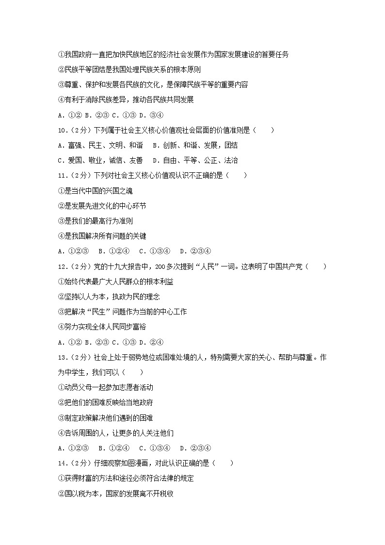 初中政治中考复习 四川省遂宁市2019年中考道德与法治真题试题(含解析)03