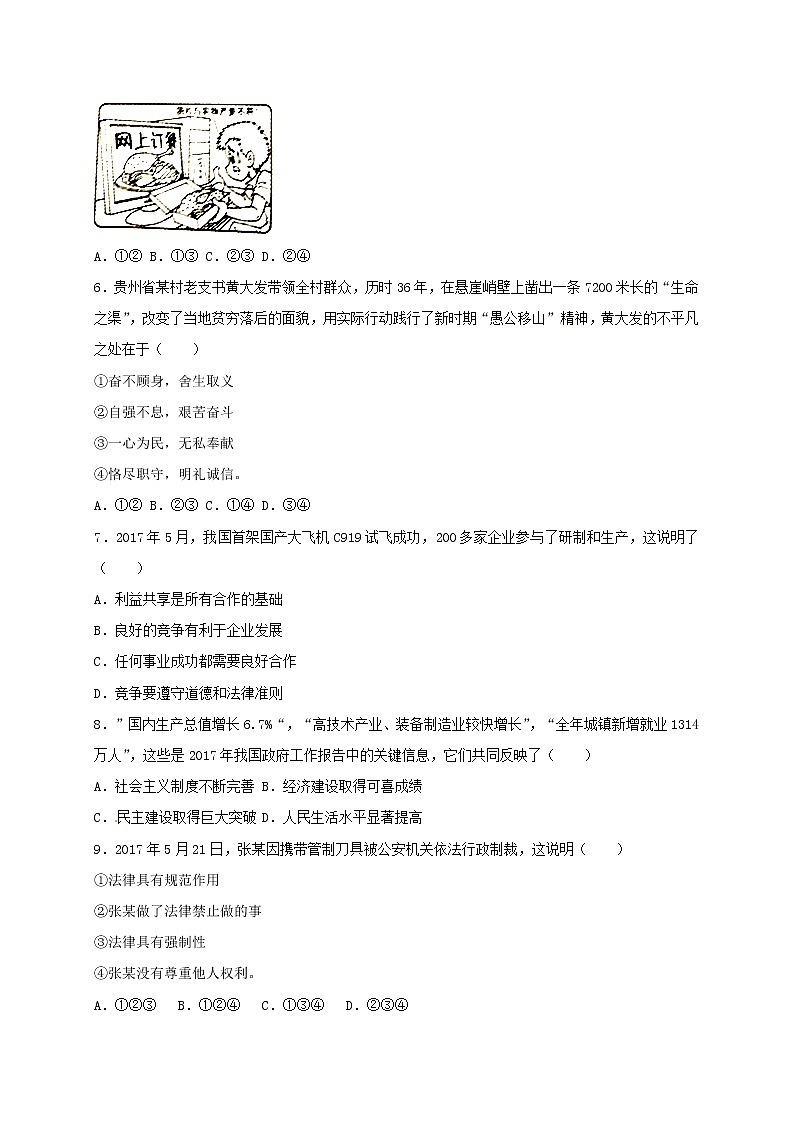 初中政治中考复习 浙江省台州市2017年中考思想品德真题试题(含解析)第2页