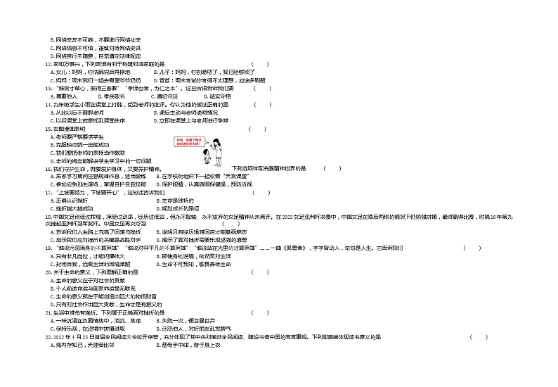 黑龙江省齐齐哈尔市铁锋区2022-2023学年七年级上学期期末教学质量监测道德与法治试题第2页