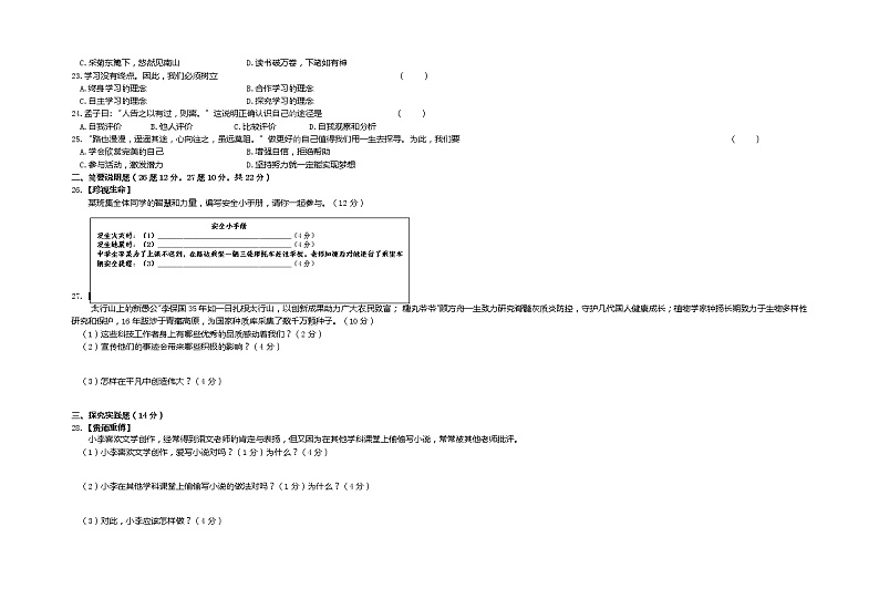 黑龙江省齐齐哈尔市铁锋区2022-2023学年七年级上学期期末教学质量监测道德与法治试题第3页