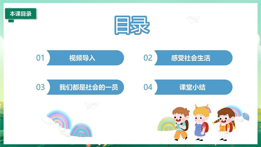 部編版8上道德與法治第一課第一框《我與社會(huì)》課件第2頁