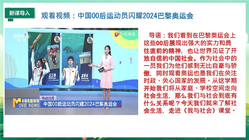 部編版8上道德與法治第一課第一框《我與社會(huì)》課件第3頁