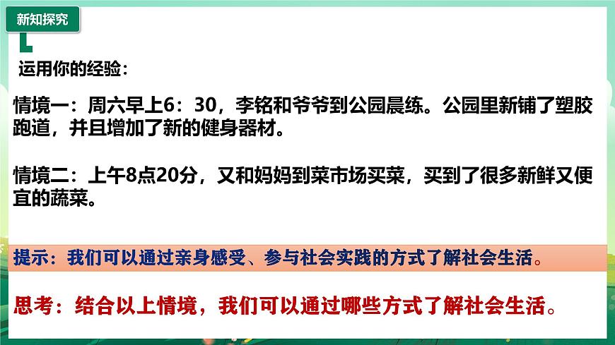 部編版8上道德與法治第一課第一框《我與社會(huì)》課件第7頁