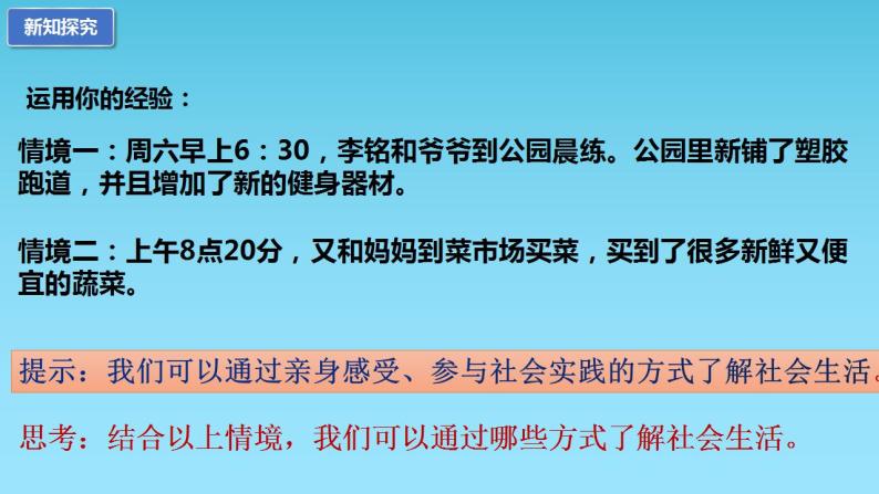 部编版8上道德与法治第一课第一框《  我与社会》课件+教案+视频素材07