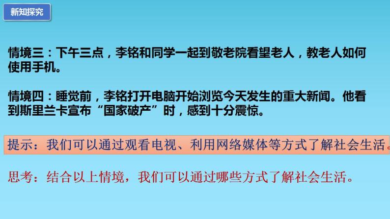 部编版8上道德与法治第一课第一框《  我与社会》课件+教案+视频素材08