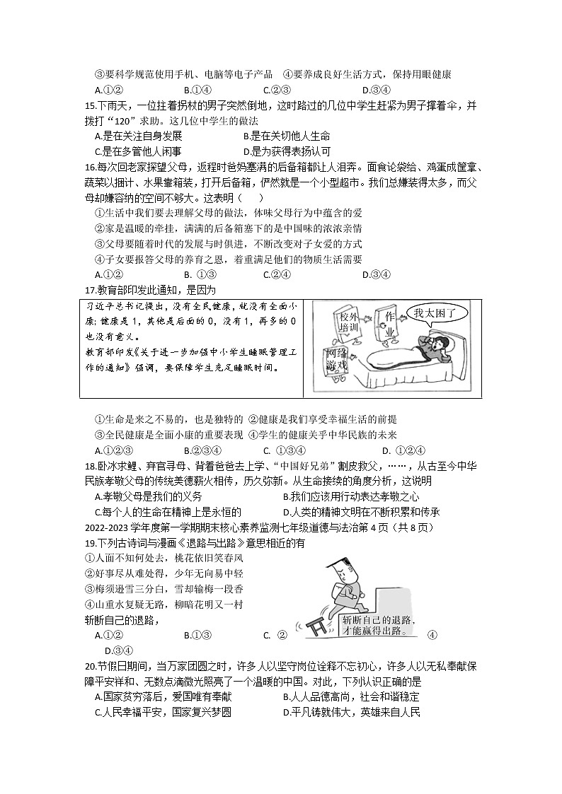 广东省东莞市虎门汇英学校2022-2023学年七年级上学期期末核心素养监测道德与法治试题第3页